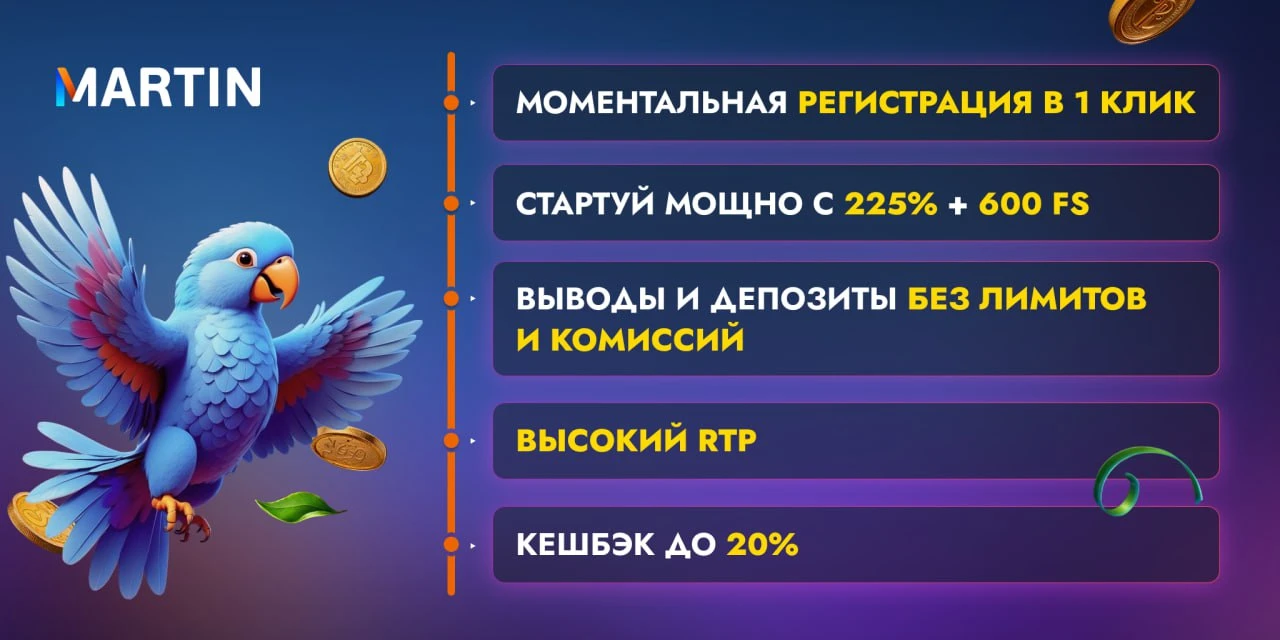 Картинка из казино Мартина